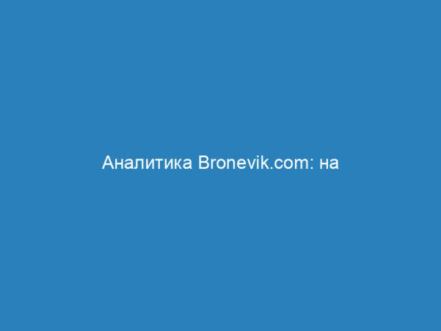 Аналитика Bronevik.com: на июньские праздники россияне выбирают поездки в большие города