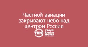 Росавиация с 20 июня ограничит полёты лёгких самолётов и гражданских беспилотников в Центральной России