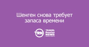 Визовые центры Испании и Италии предупреждают о длинных сроках рассмотрения