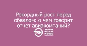 Рекордные $25,11 млрд: девять крупнейших авиакомпаний мира отчитались о лучшем финансовом годе