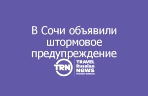 В Сочи объявили штормовое предупреждение — пляжи под угрозой закрытия
