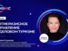 Два практических тренинга для специалистов делового туризма пройдут 16 декабря в Москве в рамках Meet Global MICE Congress Бесплатные тренинги для специалистов Business Travel пройдут в декабре
