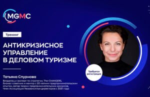 Два практических тренинга для специалистов делового туризма пройдут 16 декабря в Москве в рамках Meet Global MICE Congress Бесплатные тренинги для специалистов Business Travel пройдут в декабре