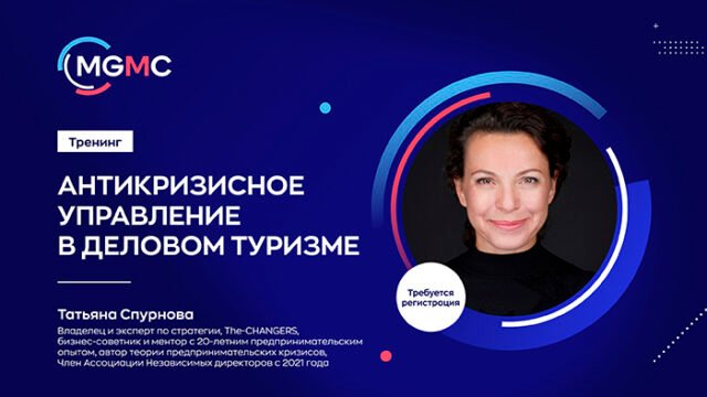 Два практических тренинга для специалистов делового туризма пройдут 16 декабря в Москве в рамках Meet Global MICE Congress Два практических тренинга для специалистов делового туризма пройдут 16 декабря в Москве в рамках Meet Global MICE Congress